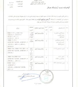گواهینامه تمدید آزمایشاه همکار